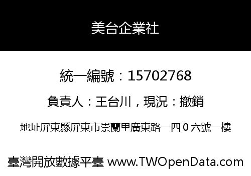 美台企業社