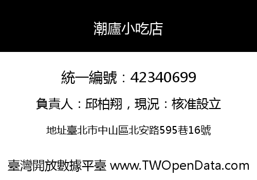 潮廬小吃店