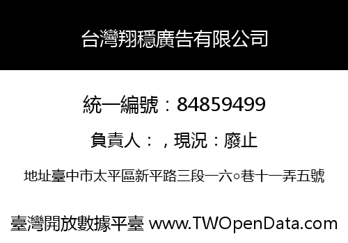 台灣翔穩廣告有限公司