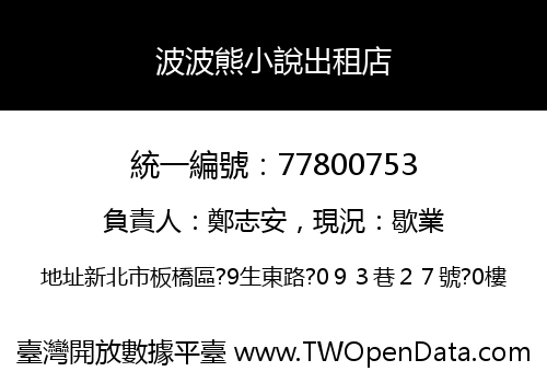 波波熊小說出租店