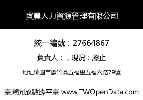 寶晨人力資源管理有限公司