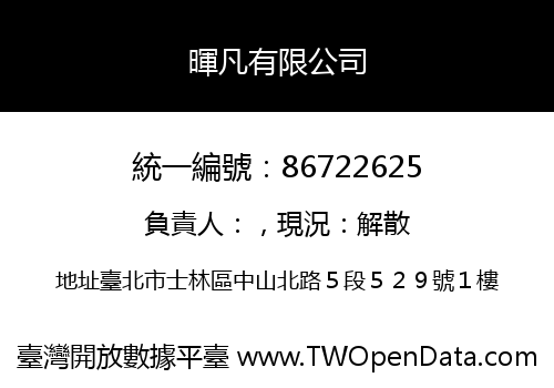 暉凡有限公司