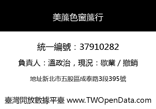 美簾色窗簾行