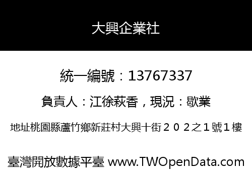 大興企業社