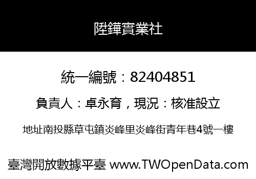 陞鏵實業社