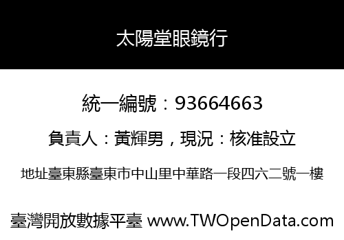 太陽堂眼鏡行