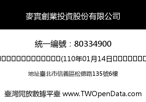麥實創業投資股份有限公司