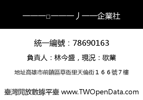 一一一□一一一丿一一企業社