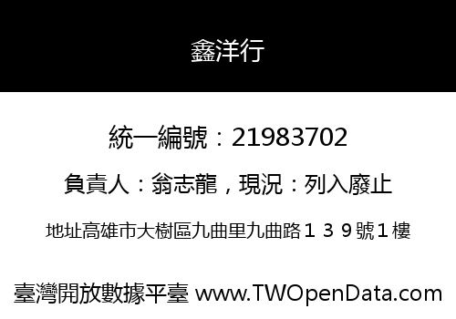 鑫洋行