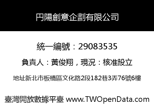 円陽創意企劃有限公司