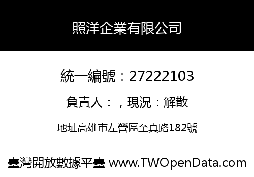 照洋企業有限公司