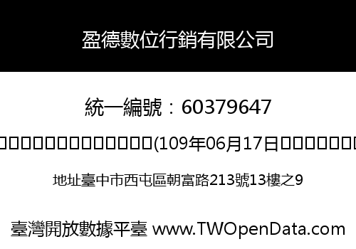 盈德數位行銷有限公司