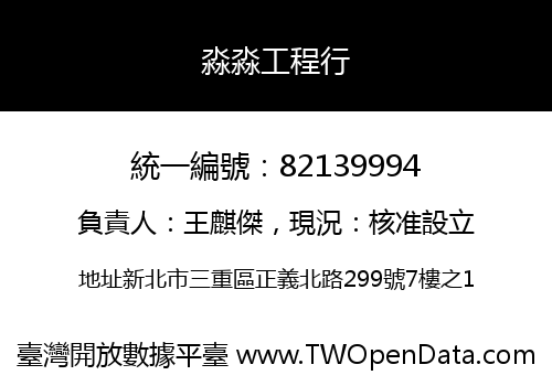 淼淼工程行