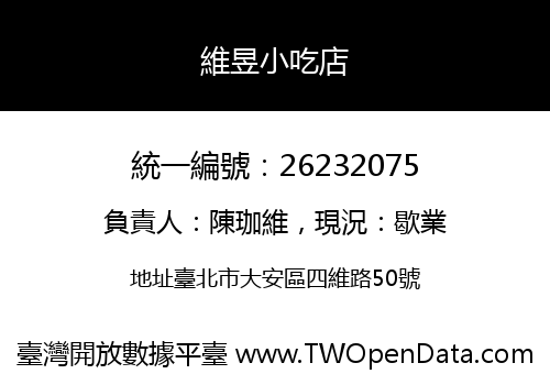 維昱小吃店