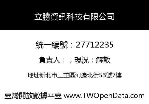 立勝資訊科技有限公司