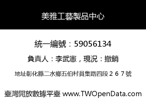 美雅工藝製品中心