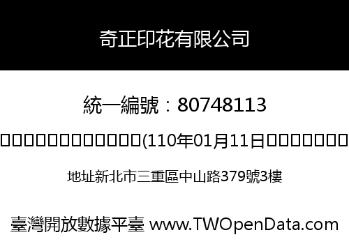 奇正印花有限公司