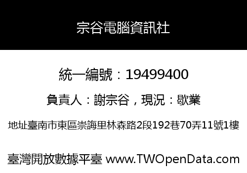 宗谷電腦資訊社