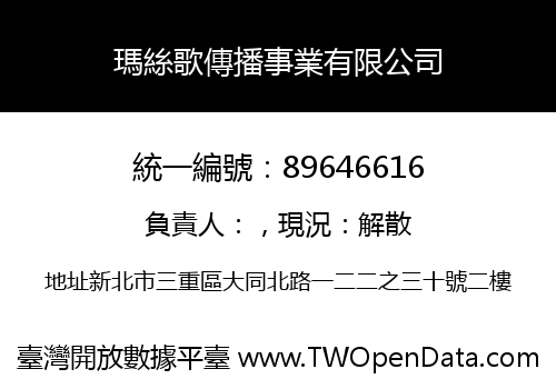 瑪絲歌傳播事業有限公司