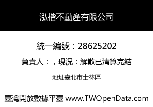泓楷不動產有限公司