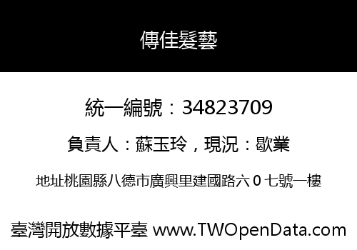 傳佳髮藝