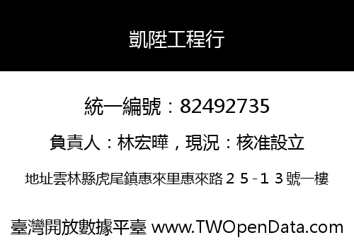 凱陞工程行