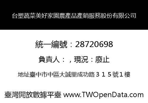 台塑蔬菜美好家園農產品產銷服務股份有限公司