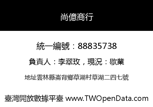 尚億商行