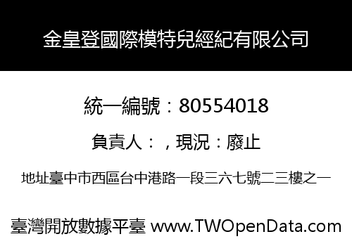 金皇登國際模特兒經紀有限公司