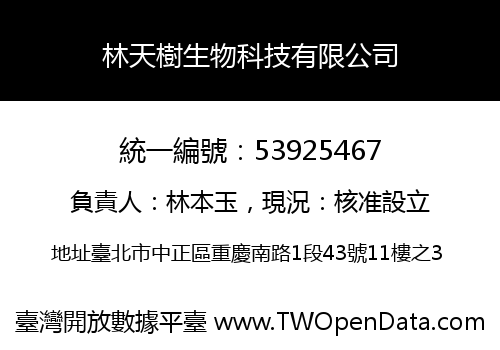林天樹生物科技有限公司