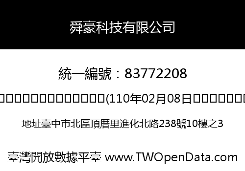 舜豪科技有限公司