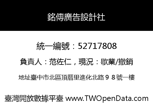 銘傳廣告設計社