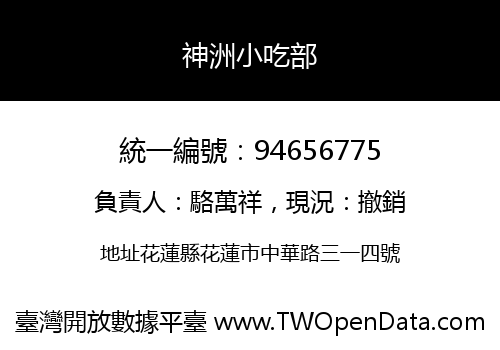 神洲小吃部