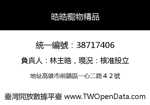 晧晧寵物精品