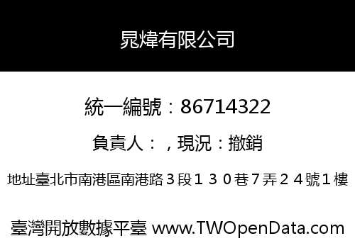 晁煒有限公司