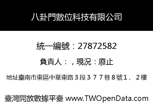 八卦門數位科技有限公司