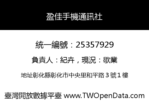 盈佳手機通訊社
