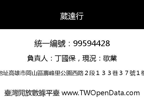 葳達行