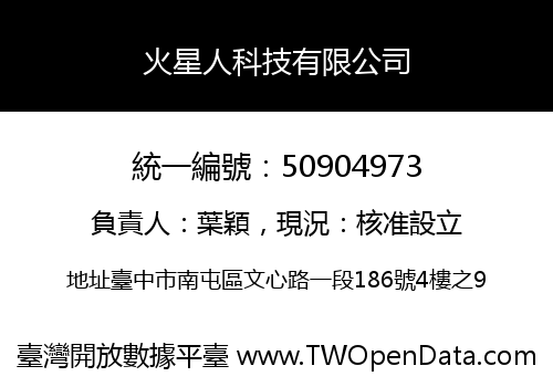 火星人科技有限公司