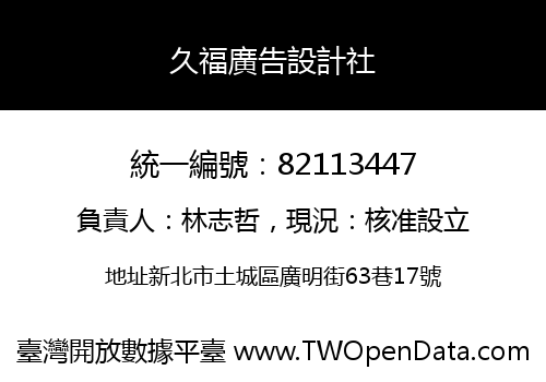 久福廣告設計社