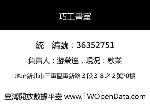 巧工畫室