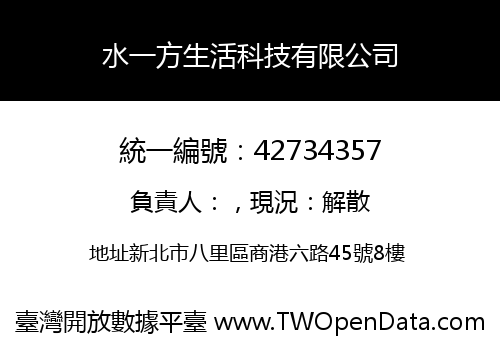 水一方生活科技有限公司