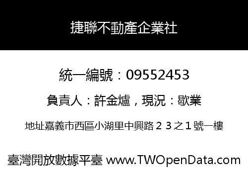 捷聯不動產企業社