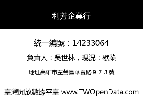 利芳企業行