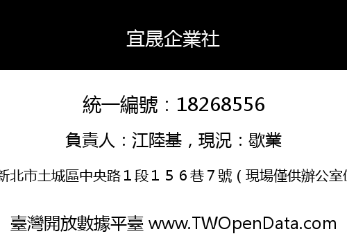 宜晟企業社