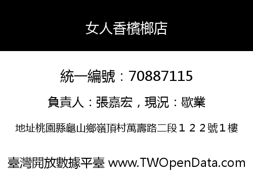 女人香檳榔店