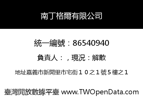 南丁格爾有限公司