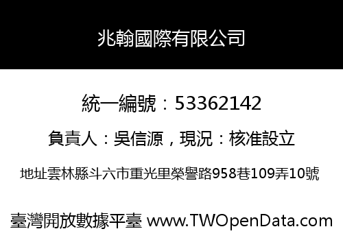兆翰國際有限公司