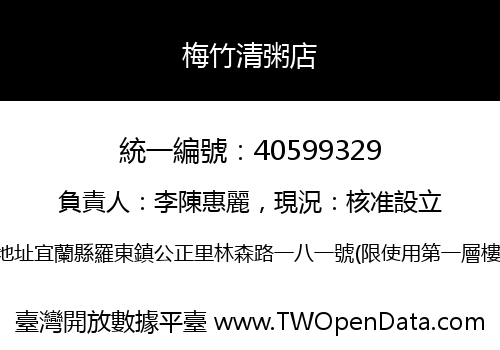 梅竹清粥店