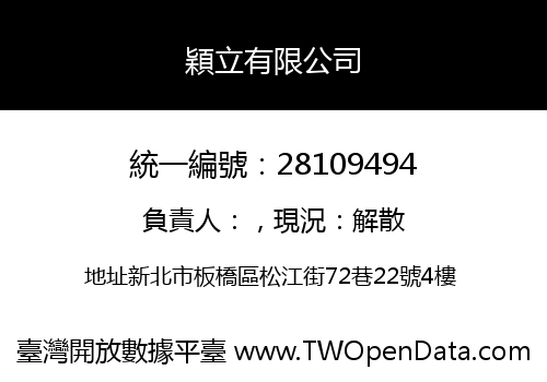 穎立有限公司